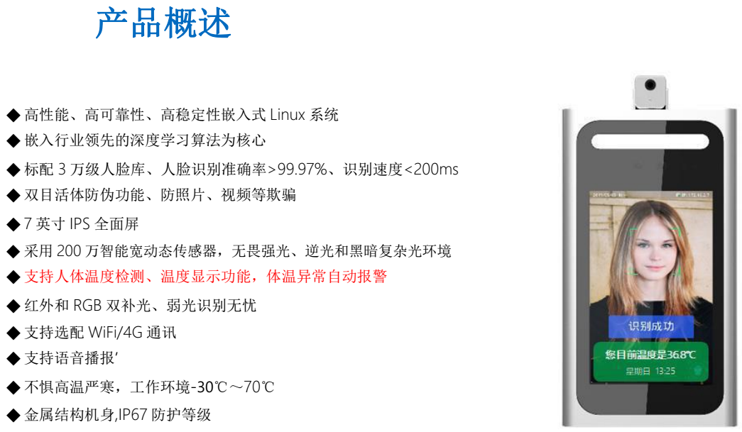 人臉識(shí)別測溫一體機(jī)